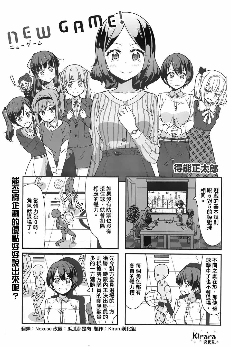 New Game 076話