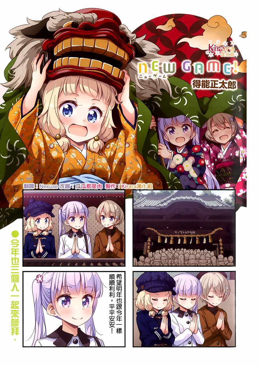 New Game 078話