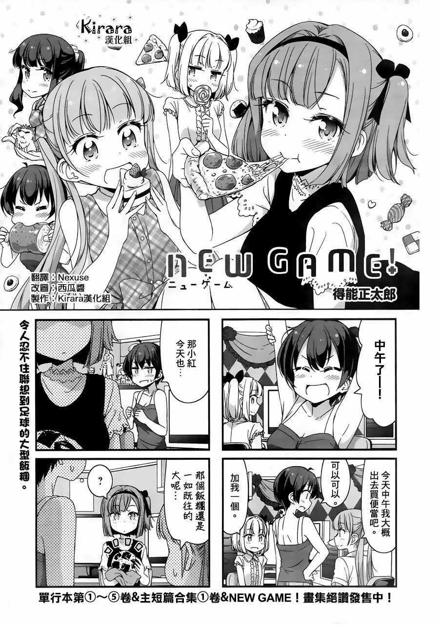 New Game 056集