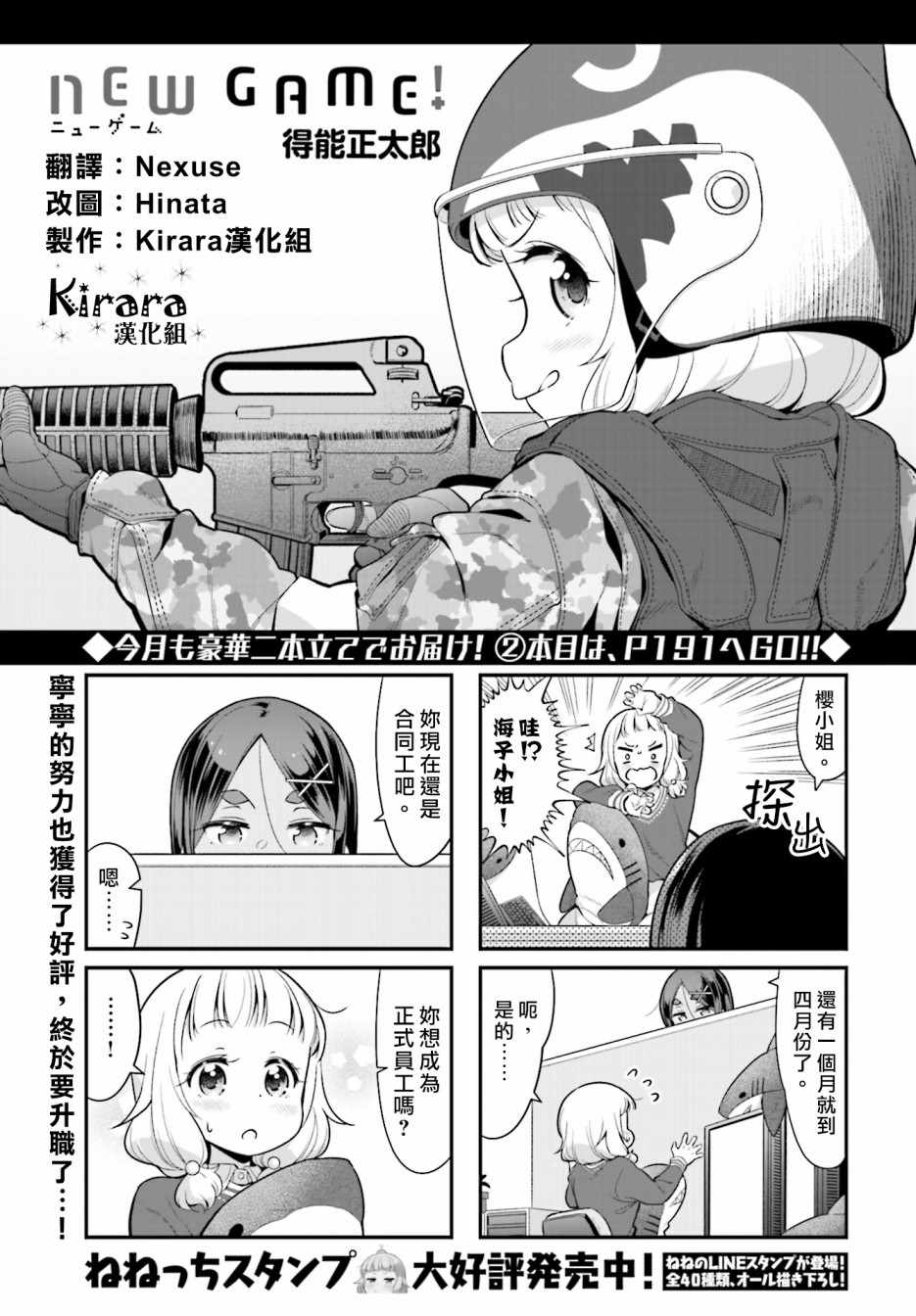 New Game 109集