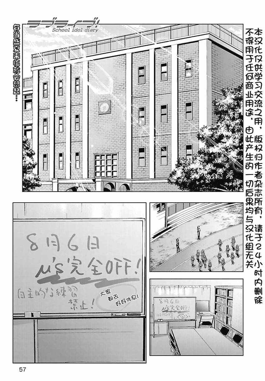 Love live 019話