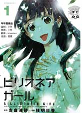 億萬富豪少女
