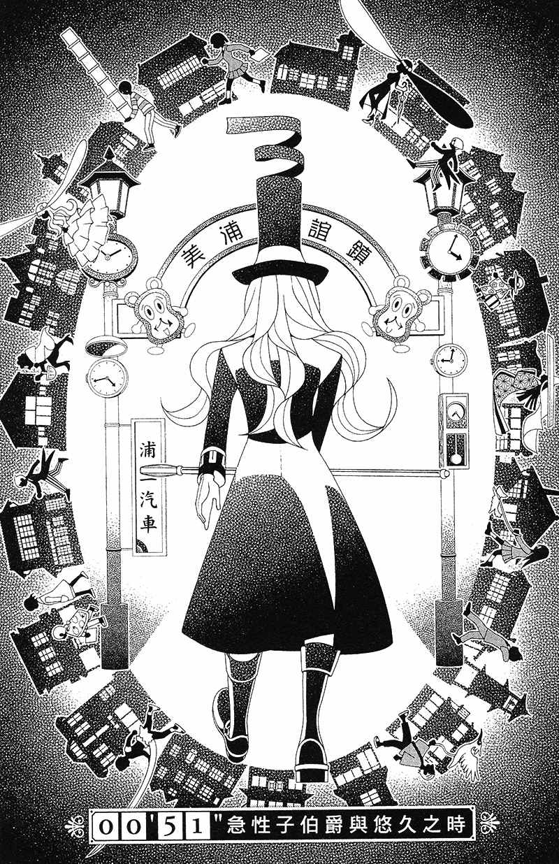伯爵與小偷 單行本第51話