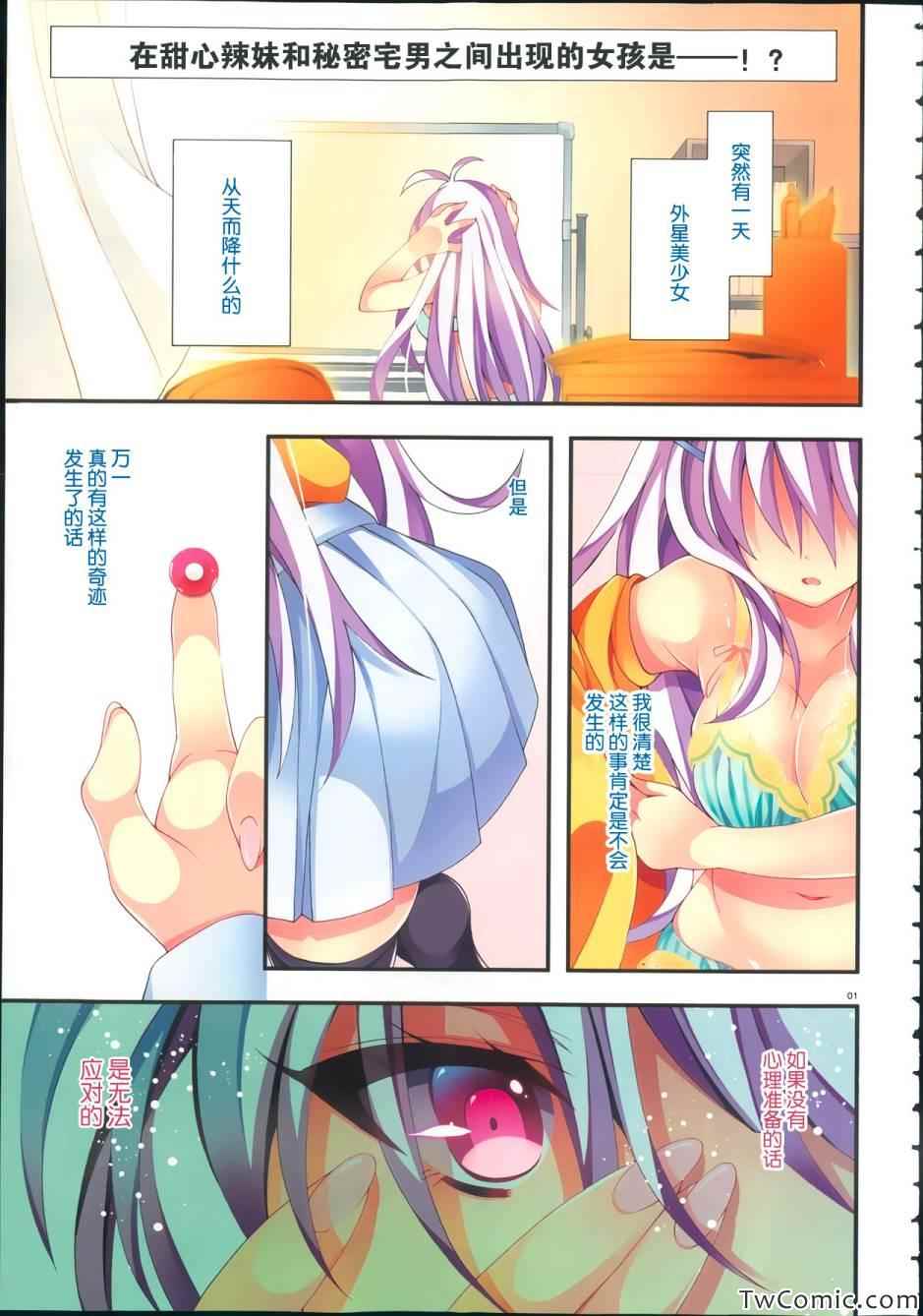 把我變成現充吧 011集
