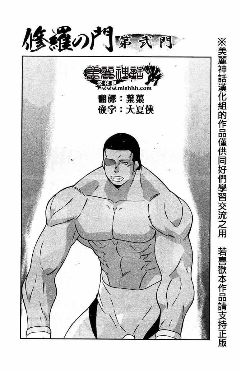 修羅之門Ⅱ 028集