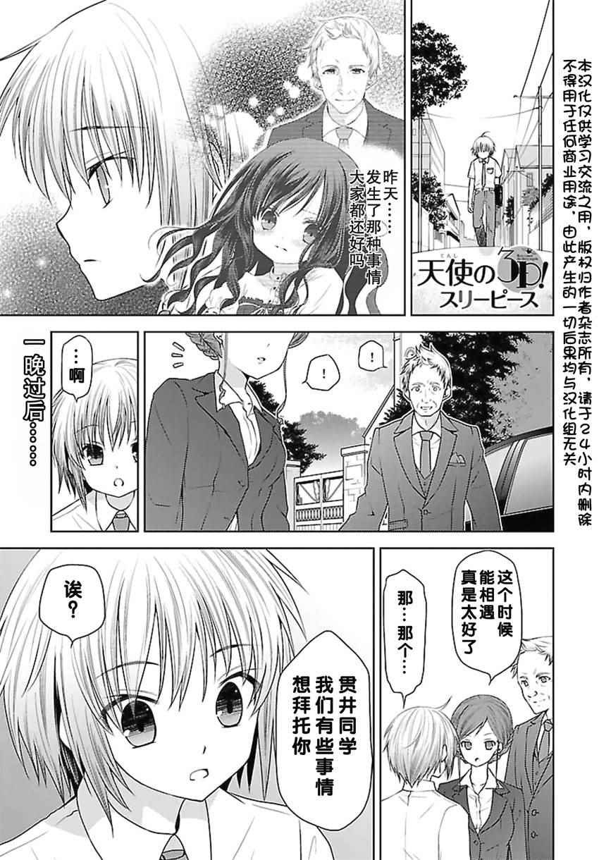 天使的3p 017話