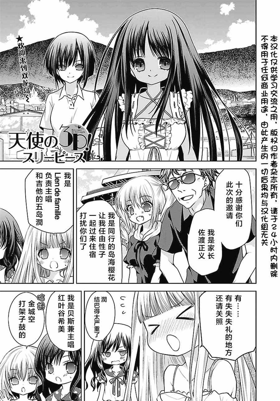 天使的3p 021話