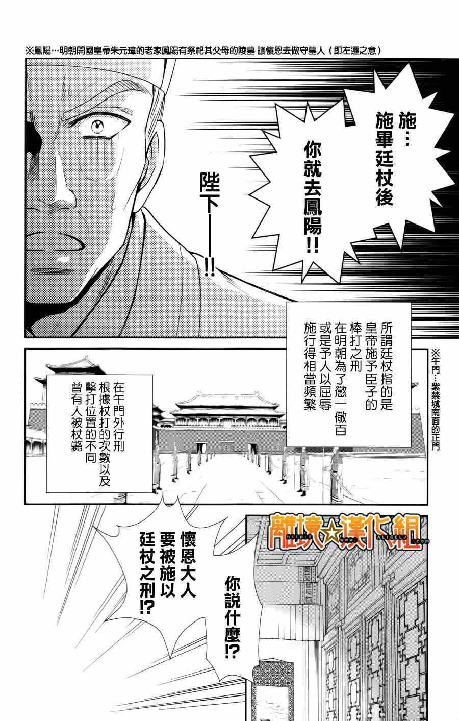 新再生緣明王朝宮廷物語明王朝宮廷物語023話第22頁 漫畫聯合國