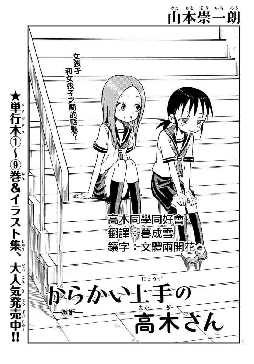 高木同學 093話
