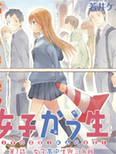 女子高中生
