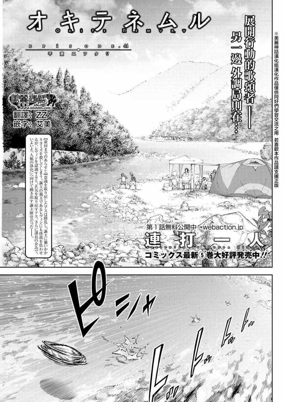蘇醒沉睡 044話