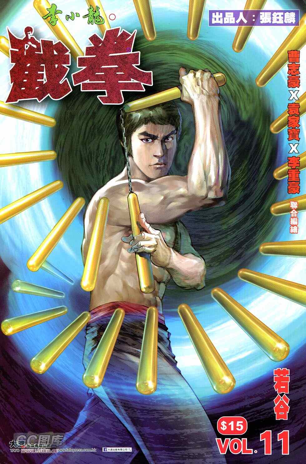 李小龍截拳 011集