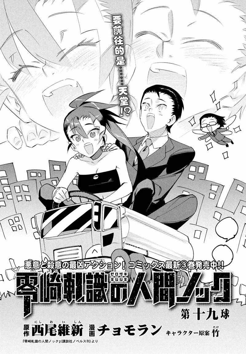 人間敲打 019話