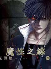 魔性之線DEVIL S LINE