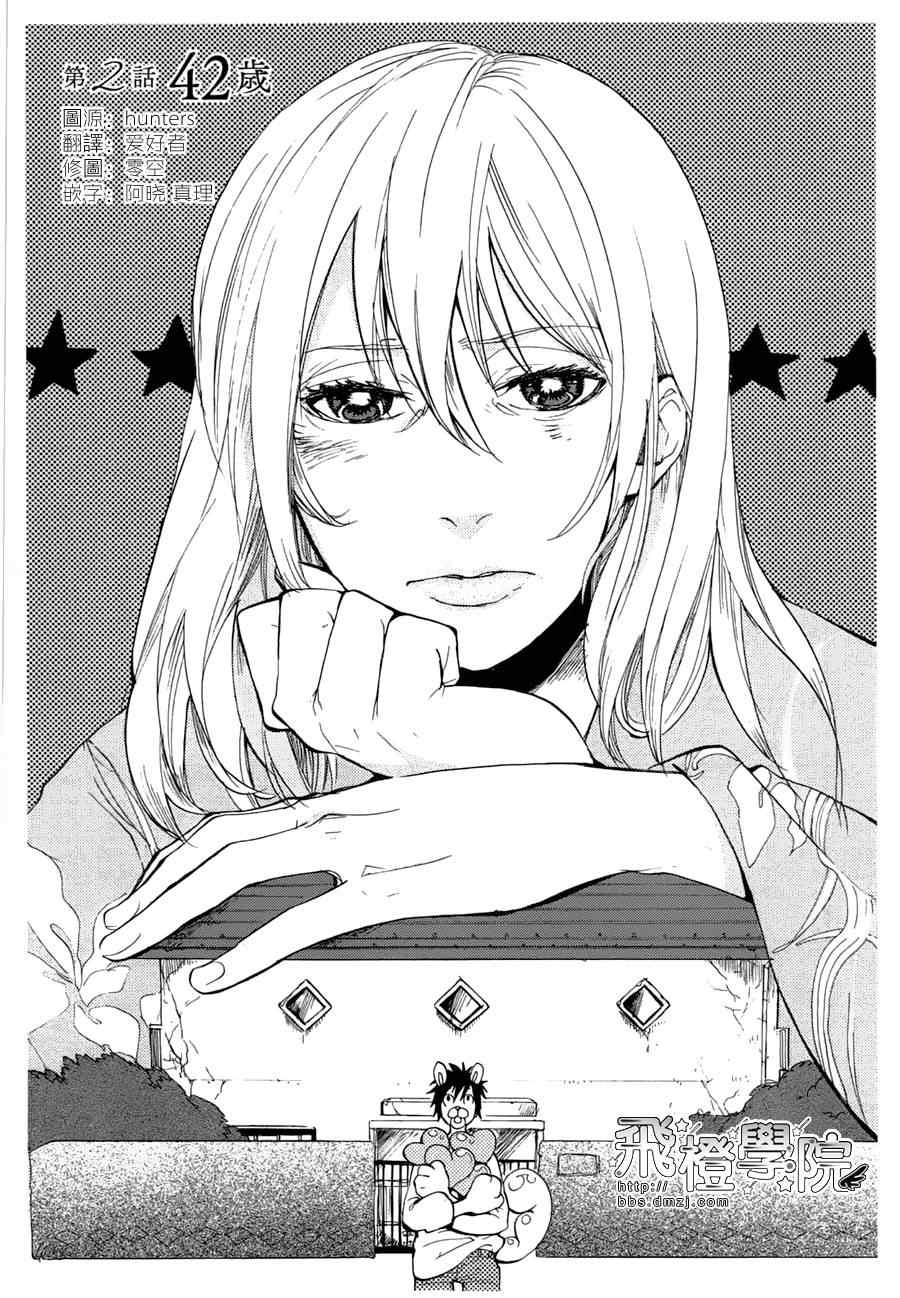 戀愛煩惱怪胎 002集