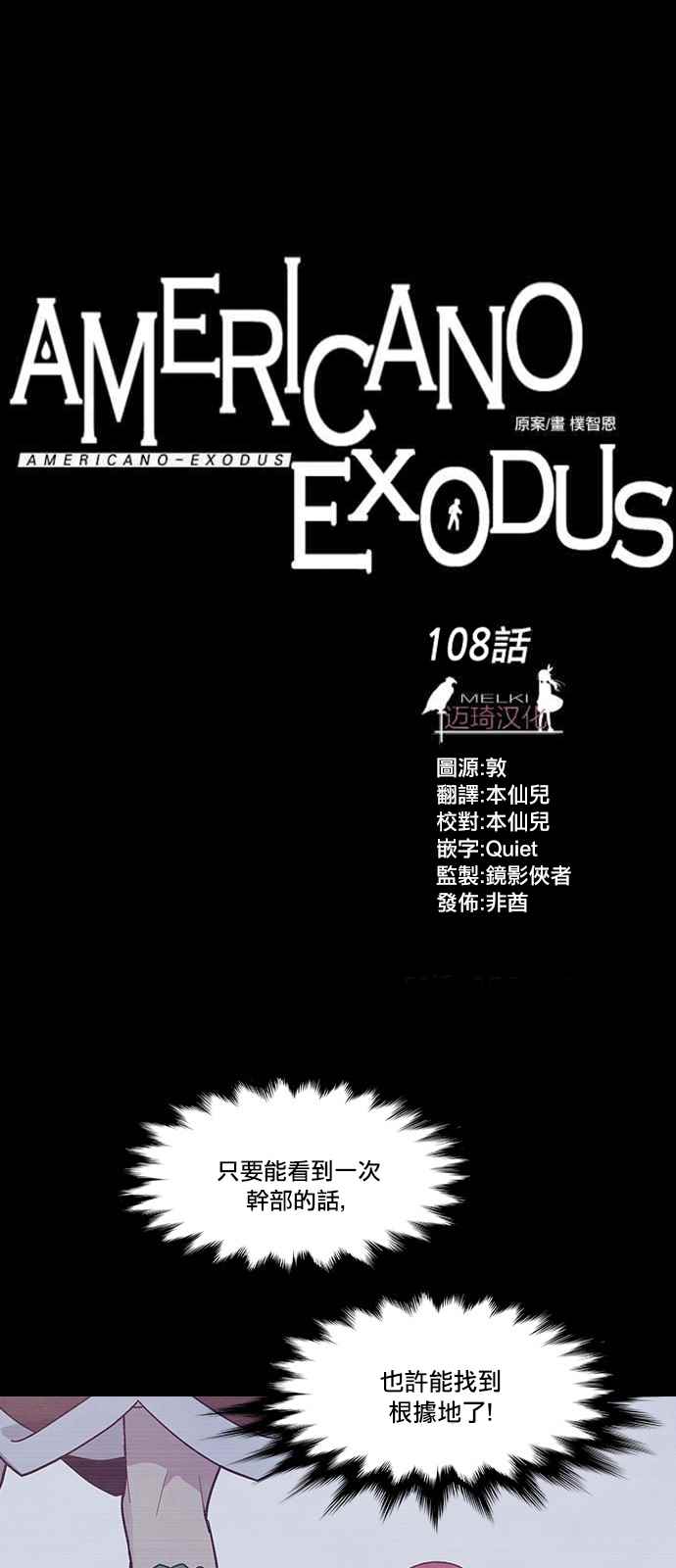 exodus 108話