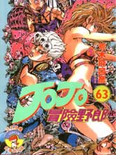JOJO奇妙冒險