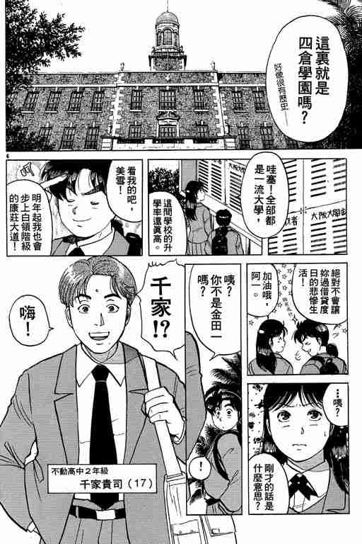 金田一少年事件簿 最新27話 金田一少年事件簿09卷第96頁 漫畫聯合國