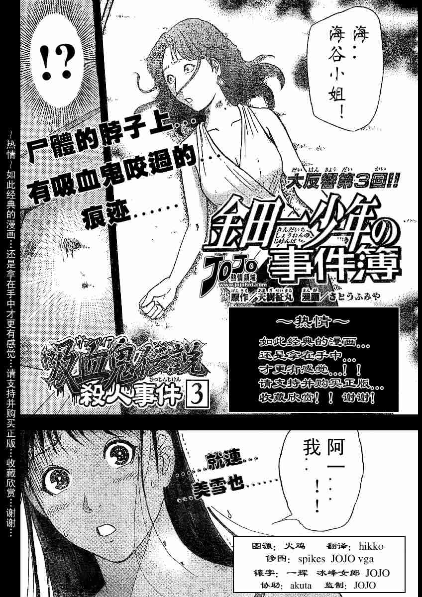 金田一少年事件簿003集