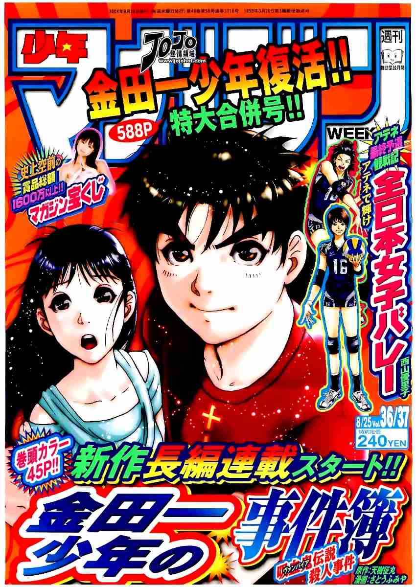 金田一少年事件簿002集