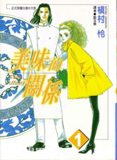 美味的關系