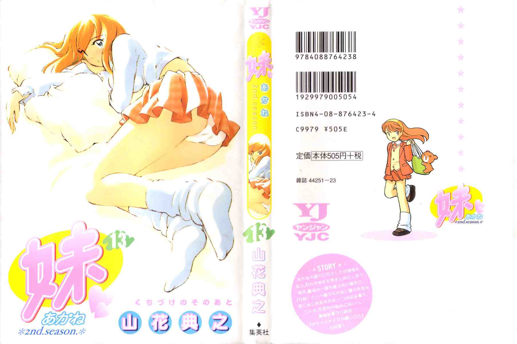 妹妹13卷