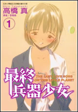 最終兵器彼女