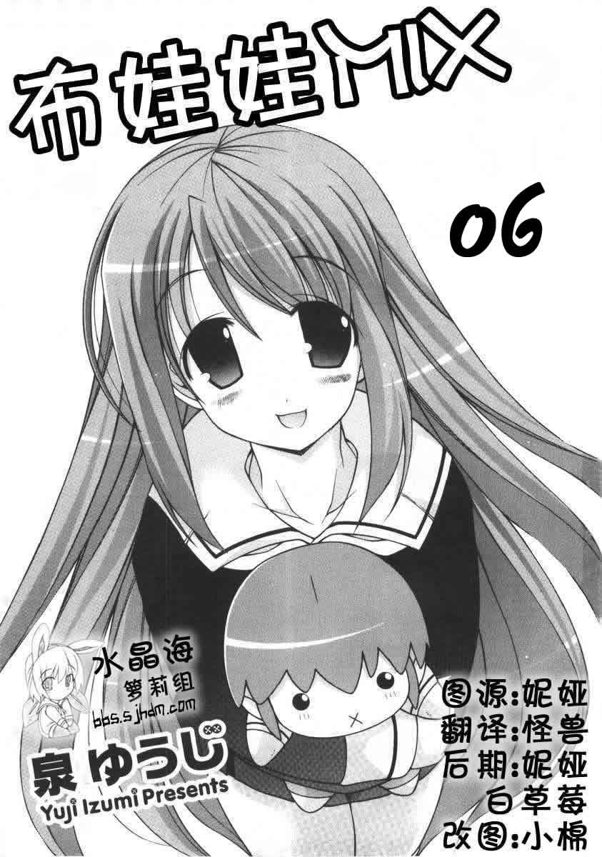 布娃娃mix006集