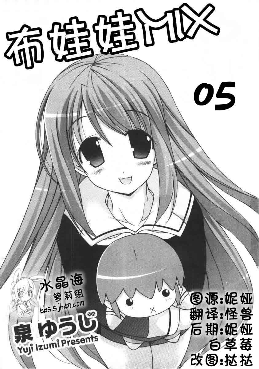 布娃娃mix005集