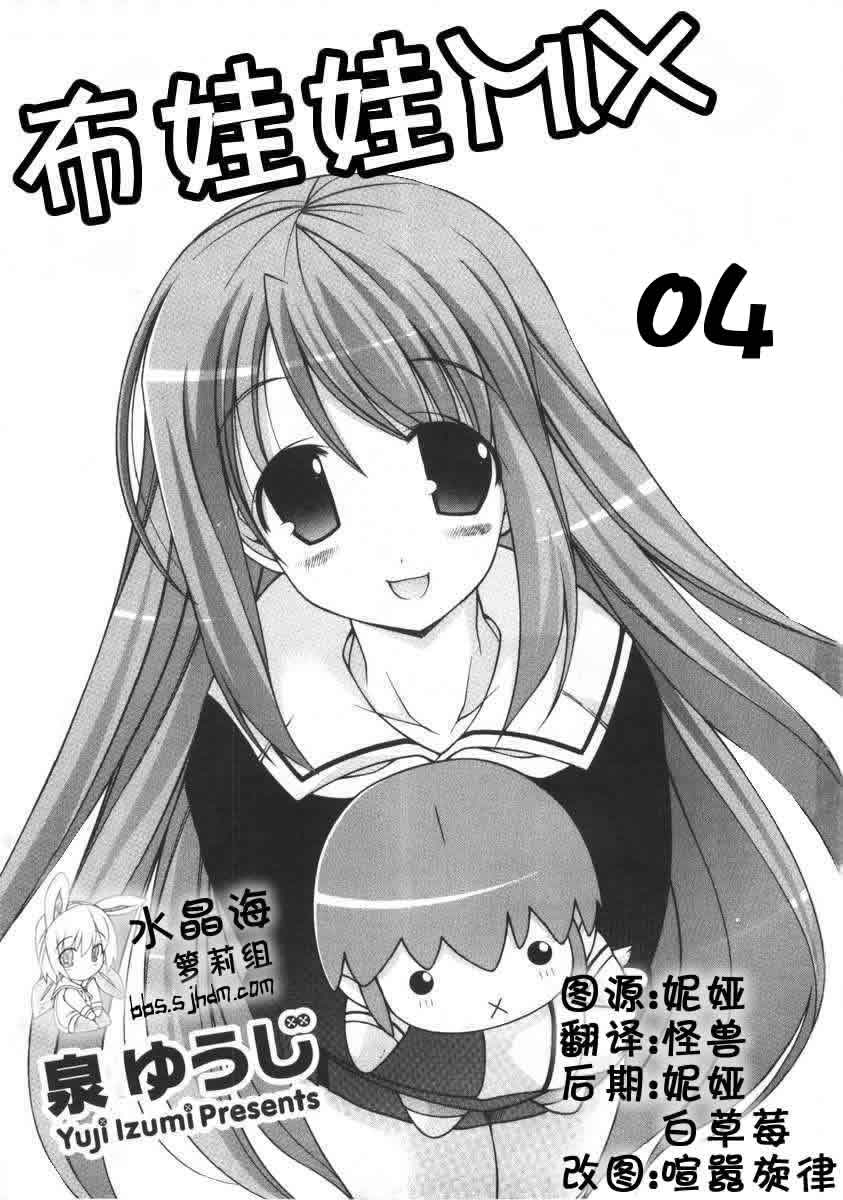 布娃娃mix004集