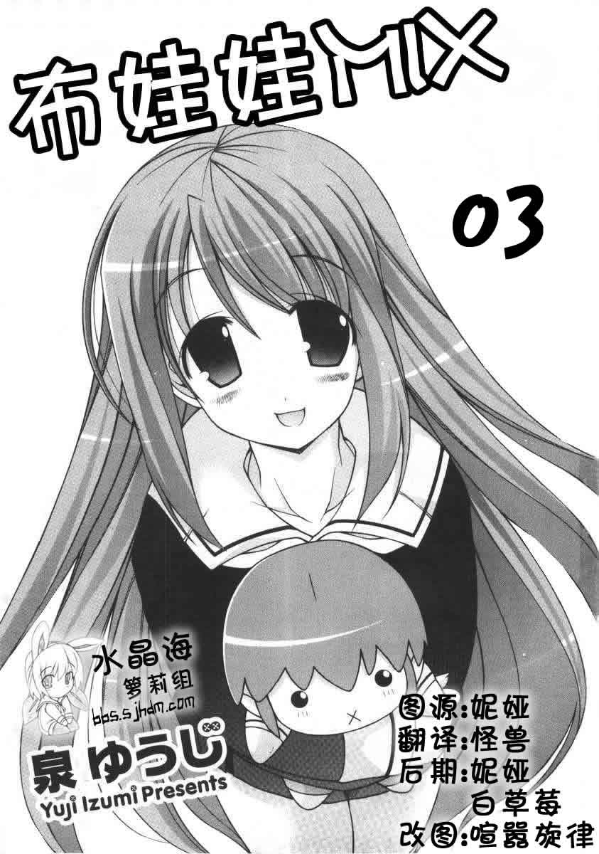 布娃娃mix003集