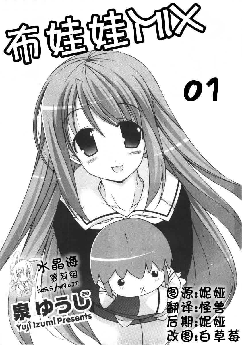 布娃娃mix001集