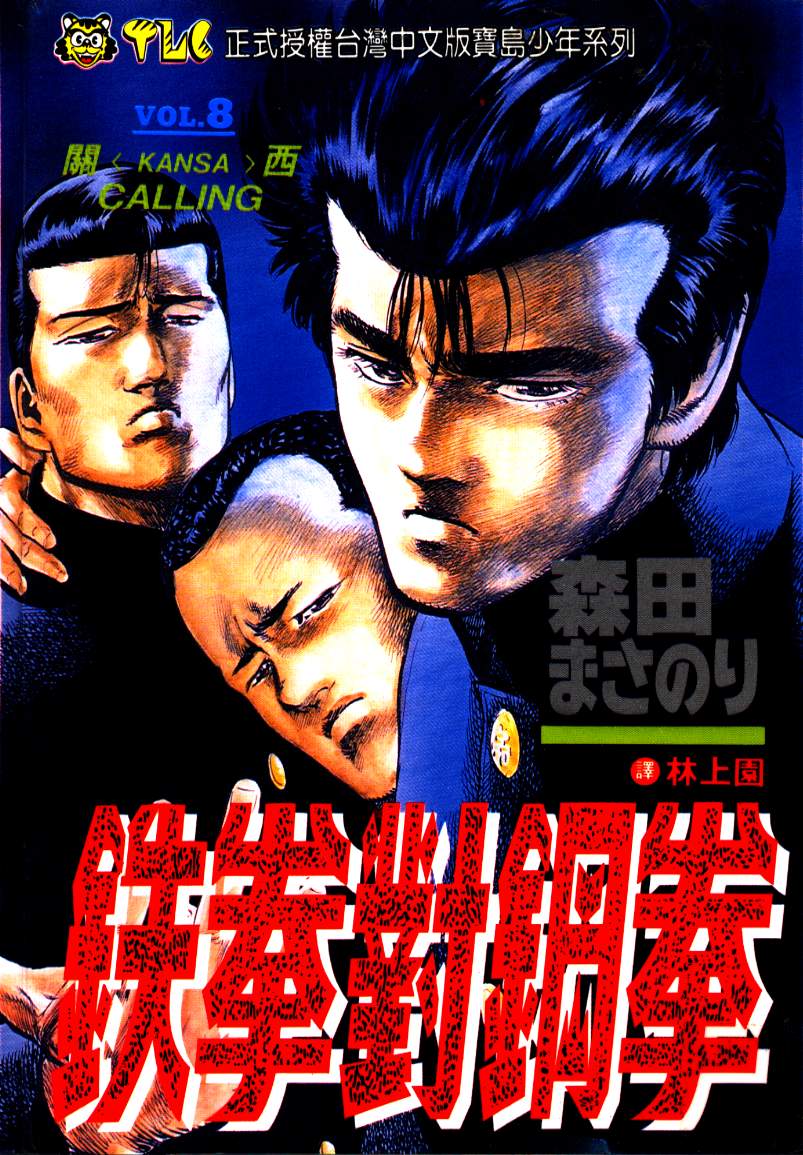 無賴布魯斯08卷