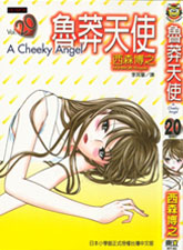 魯莽天使