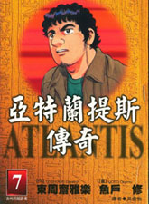 亞特蘭蒂斯傳奇