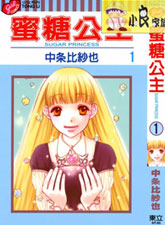 蜜糖公主