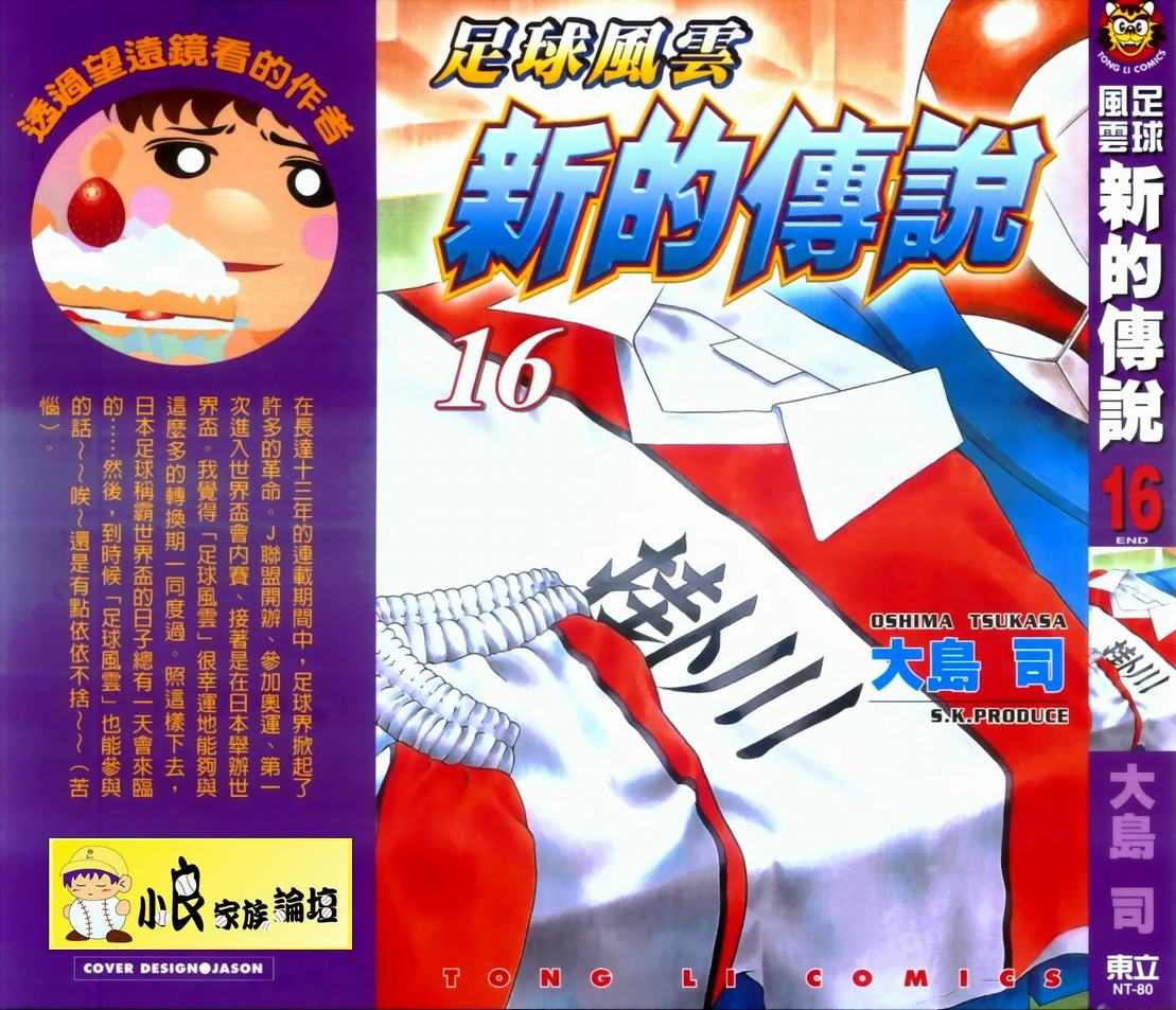 足球風云ⅳ16卷