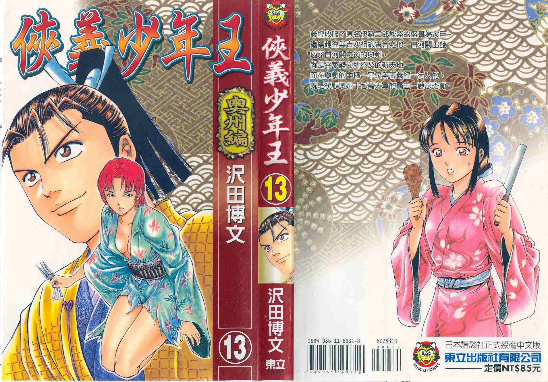 遮那王義經13卷