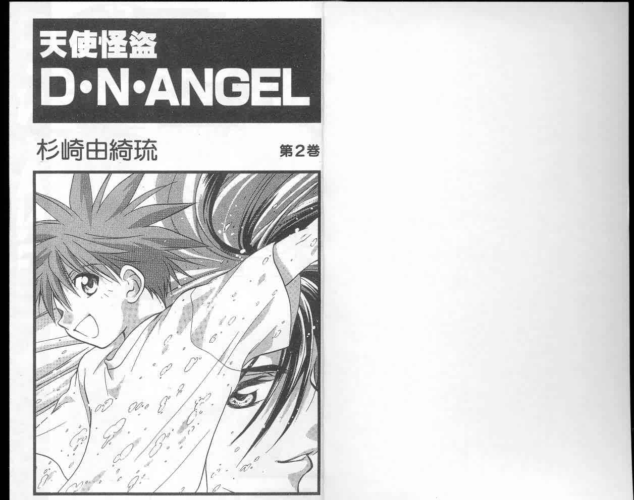 dnangel02卷