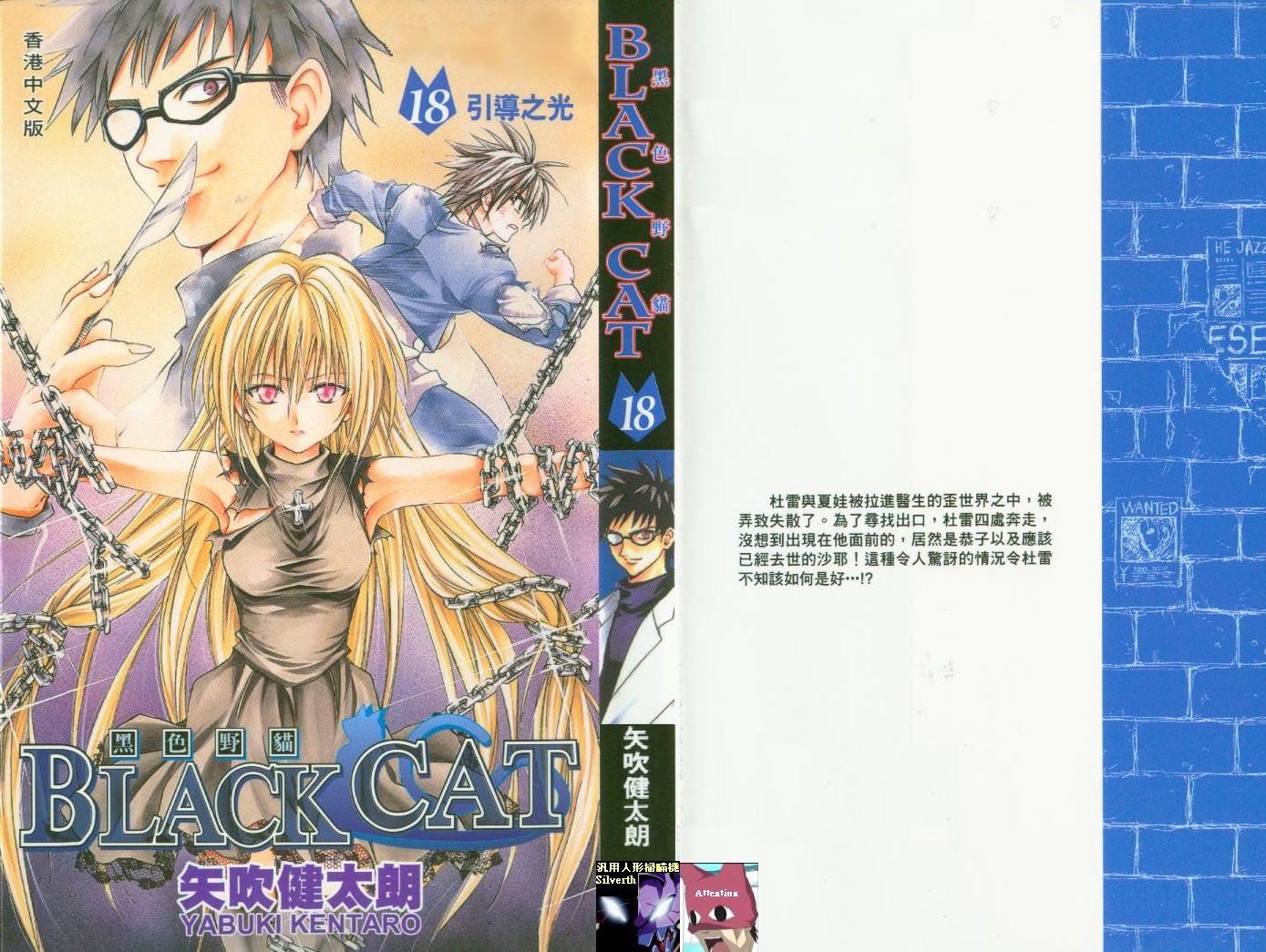 blackcat()18卷