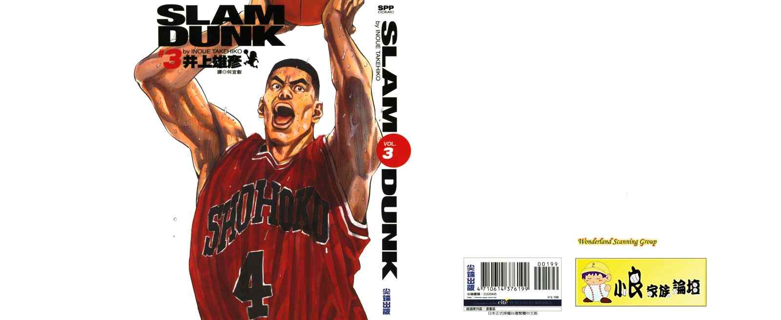 灌籃高手03卷