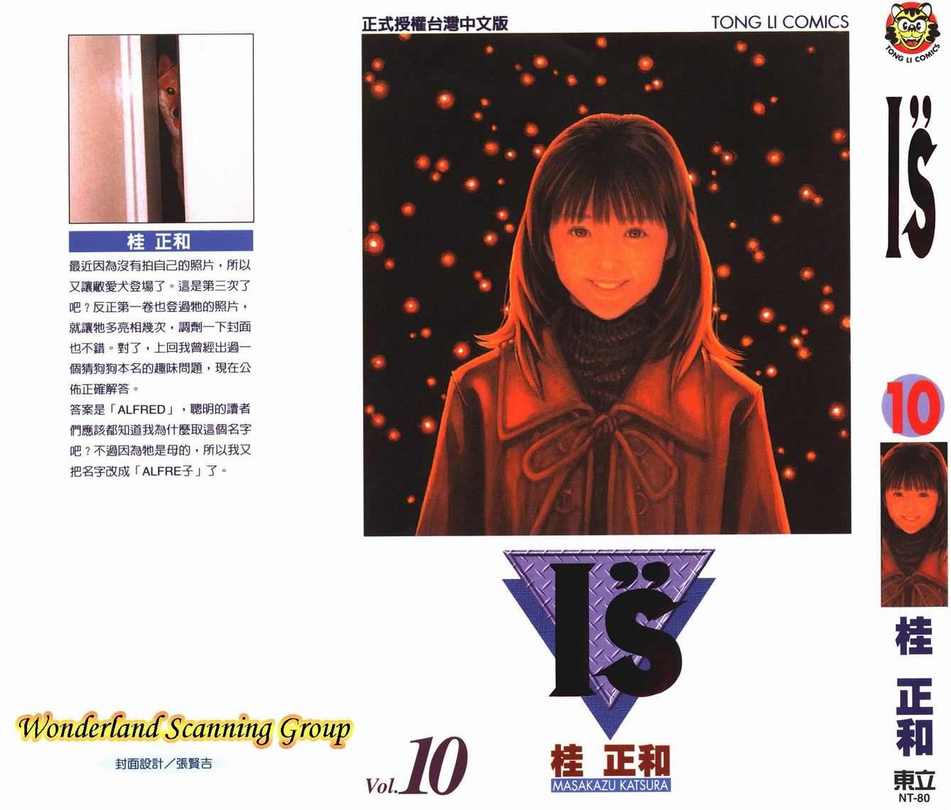 is10卷