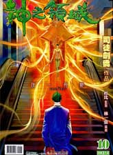 神之領域