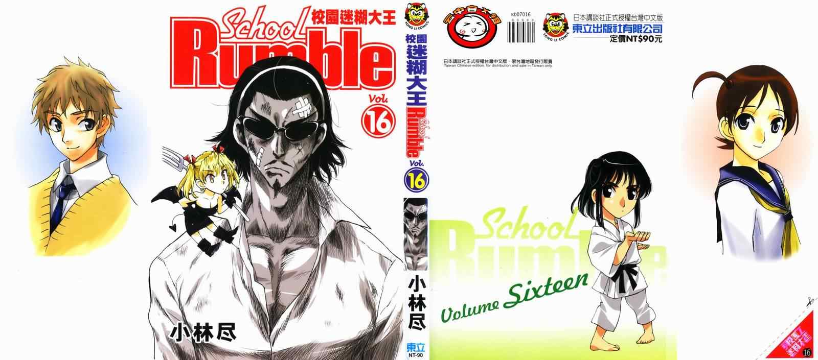 school rumble16卷