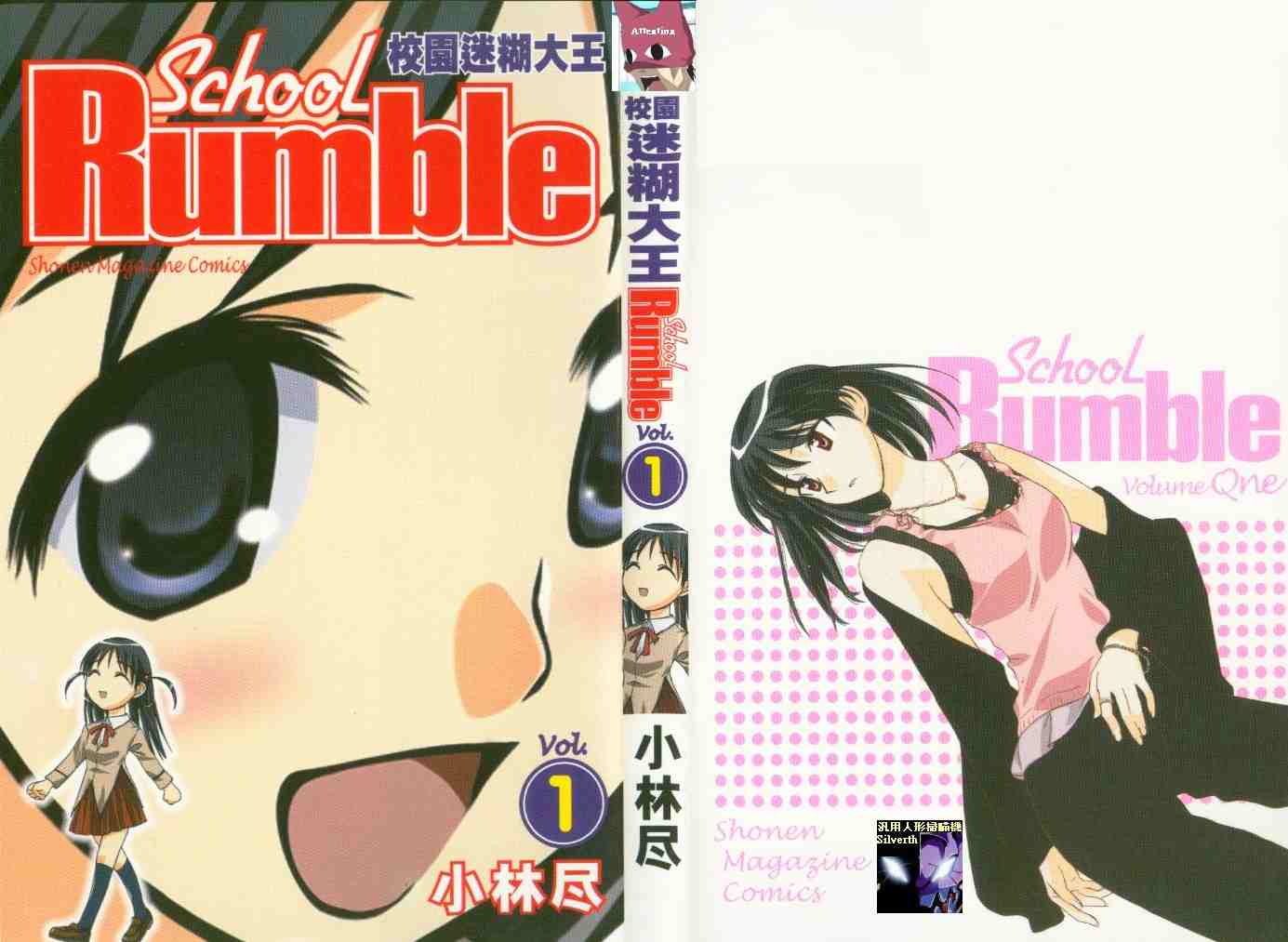 school rumble01卷