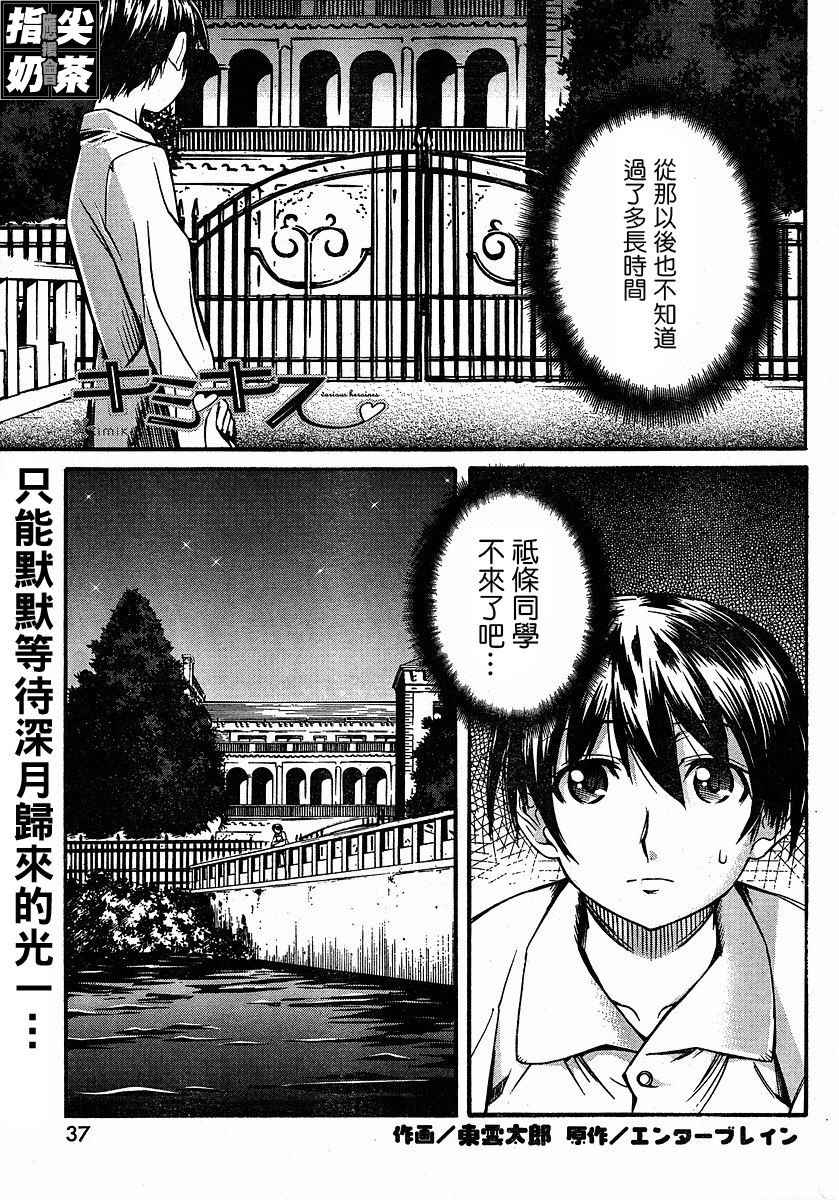 溫柔之吻26集