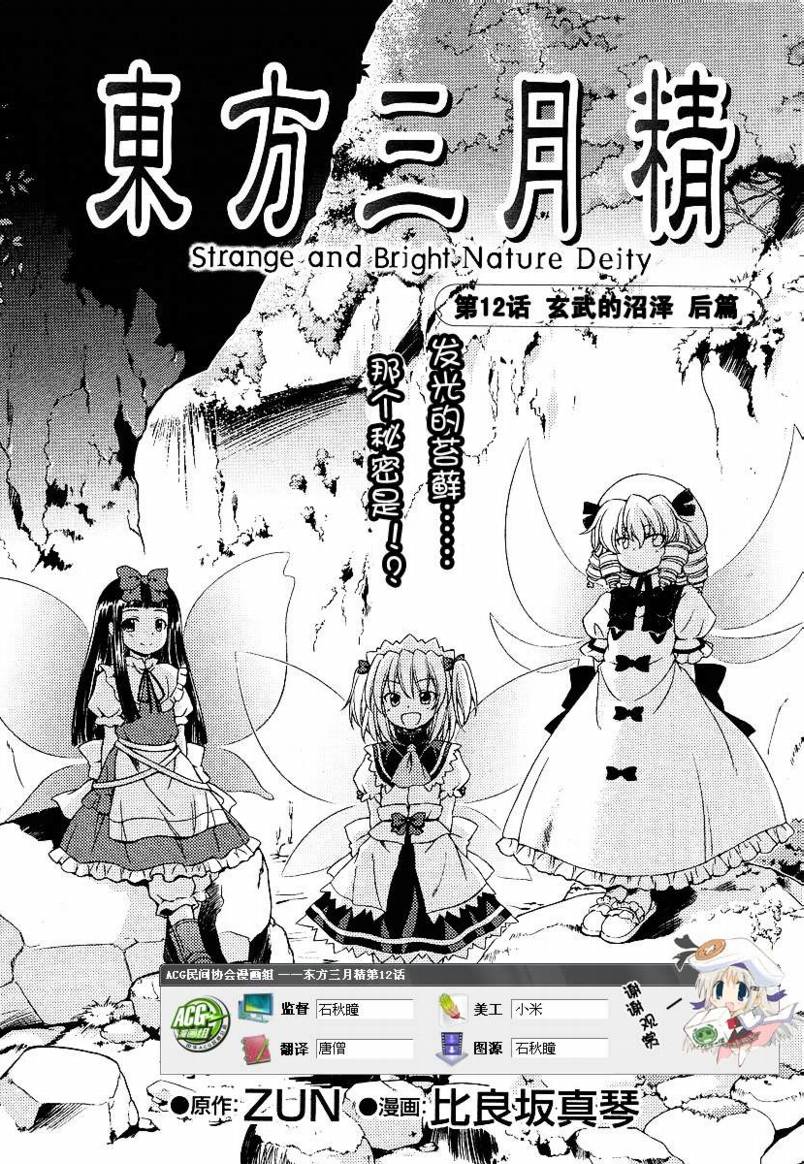 東方三月精012集