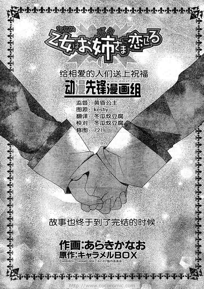 乙女愛姐姐21集