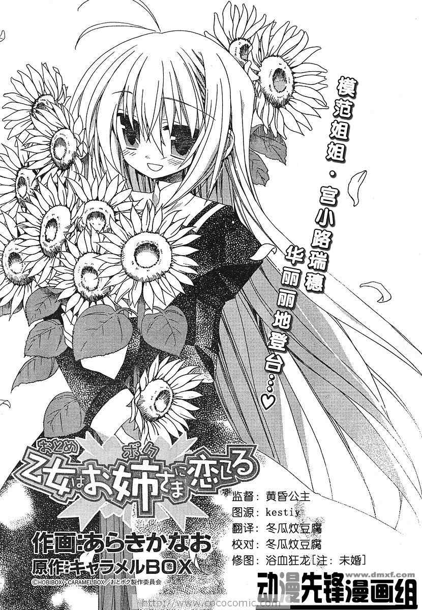 乙女愛姐姐18集