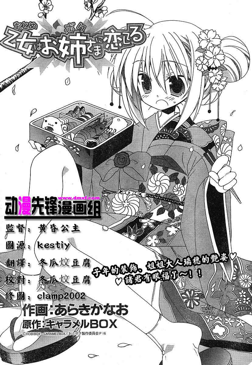 乙女愛姐姐16集